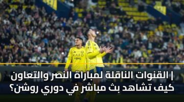 alqnwat alnaqlh lmbarah alnsr waltaawn kyf tshahd bth mbashr fy dwry rwshn 3