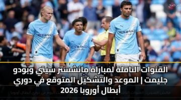 alqnwat alnaqlh lmbarah manshstr syty wbwdw jlymt almwad waltshkyl almtwqa fy dwry abtal awrwba 2026 3