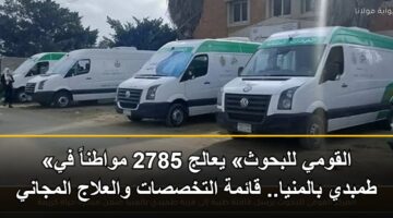 alqwmy llbhwth yaalj 2785 mwatna fy tmbdy balmnya. qamh altkhssat walalaj almjany