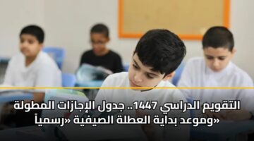 altqwym aldrasy 1447. jdwl alijazat almtwlh wmwad bdayh alatlh alsyfyh rsmya