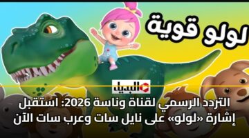 altrdd alrsmy lqnah wnash 2026 astqbl isharh lwlw ala nayl sat warb sat alaan