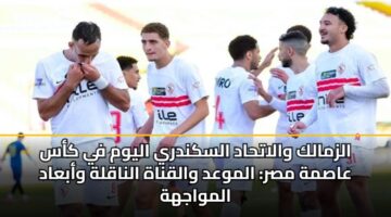 alzmalk walathad alskndry alywm fy kas aasmh msr almwad walqnah alnaqlh wabaad almwajhh