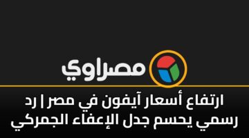 artfaa asaar aayfwn fy msr rd rsmy yhsm jdl aliafaa aljmrky
