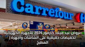 arwd ayd mylad karfwr 2026 llajhzh alkhrbayh tkhfydat hqyqyh ala alshashat wajhzh almtbkh 4
