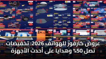 arwd karfwr llhwatf 2026 tkhfydat tsl 50 whdaya ala ahdth alajhzh 3