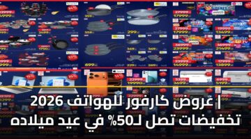 arwd karfwr llhwatf 2026 tkhfydat tsl l50 fy ayd myladh