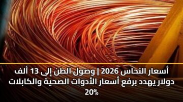 asaar alnhas 2026 wswl altn ila 13 alf dwlar yhdd brfa asaar aladwat alshyh walkablat 20