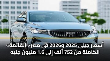 asaar jyly 2025 w2026 fy msr alqamh alkamlh mn 752 alf ila 1.6 mlywn jnyh 2