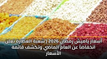 asaar yamysh rmdan 2026 shabh alatarh taln ankhfada an alaam almady wtkshf qamh alasaar 2