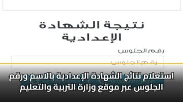 astalam ntaj alshhadh aliadadyh balasm wrqm aljlws abr mwqa wzarh altrbyh waltalym