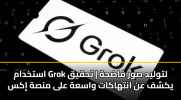 astkhdam grok ltwlyd swr fadhh thqyq ykshf an anthakat wasah ala mnsh iks