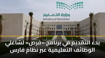 bda altqdym fy brnamj frs lshaghly alwzaf altalymyh abr nzam fars