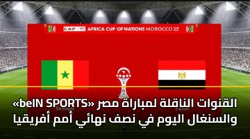 bein sports alqnwat alnaqlh lmbarah msr walsnghal alywm fy nsf nhay amm afryqya 3