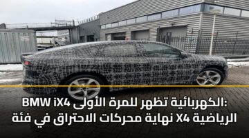 bmw ix4 alkhrbayh tzhr llmrh alawla nhayh mhrkat alahtraq fy fh x4 alryadyh
