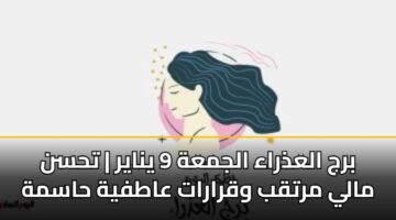 brj aladhraa aljmah 9 ynayr thsn maly mrtqb wqrarat aatfyh hasmh 4