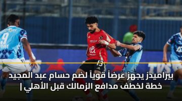 byramydz yjhz arda qwya ldm hsam abd almjyd khth lkhtf mdafa alzmalk qbl alahly 1