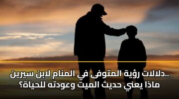 dlalat ryh almtwfa fy almnam labn syryn. madha yany hdyth almyt wawdth llhyah 2