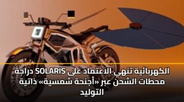 drajh solaris alkhrbayh tnhy alaatmad ala mhtat alshhn abr ajnhh shmsyh dhatyh altwlyd 3