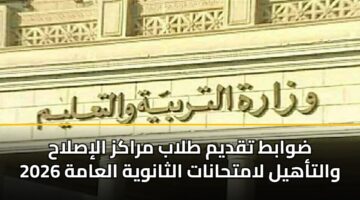 dwabt tqdym tlab mrakz alislah waltahyl lamthanat althanwyh alaamh 2026