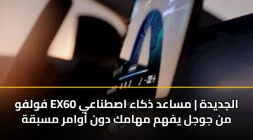 fwlfw ex60 aljdydh msaad dhkaa astnaay mn jwjl yfhm mhamk dwn awamr msbqh 3