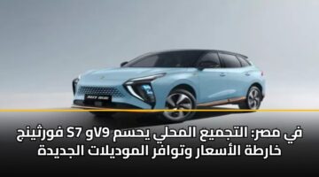 fwrthynj s7 wv9 fy msr altjmya almhly yhsm kharth alasaar wtwafr almwdylat aljdydh