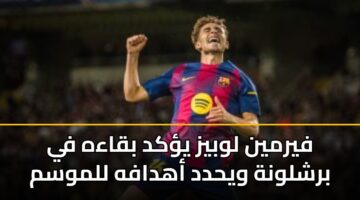 fyrmyn lwbyz ykd bqaah fy brshlwnh wyhdd ahdafh llmwsm
