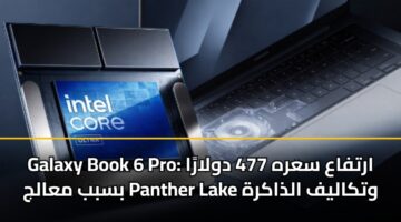 galaxy book 6 pro artfaa sarh 477 dwlara bsbb maalj panther lake wtkalyf aldhakrh