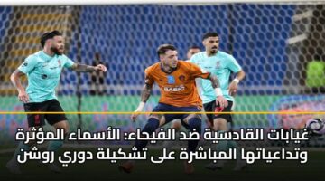 ghyabat alqadsyh dd alfyhaa alasmaa almthrh wtdaayatha almbashrh ala tshkylh dwry rwshn 3