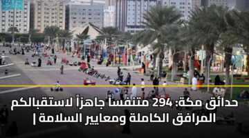 hdaq mkh 294 mtnfsa jahza lastqbalkm almrafq alkamlh wmaayyr alslamh 3