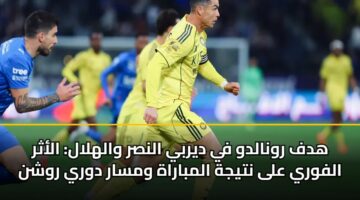 hdf rwnaldw fy dyrby alnsr walhlal alathr alfwry ala ntyjh almbarah wmsar dwry rwshn 3