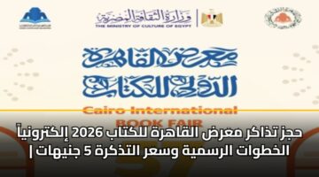 hjz tdhakr mard alqahrh llktab 2026 ilktrwnya alkhtwat alrsmyh wsar altdhkrh 5 jnyhat