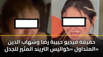 hqyqh fydyw hbybh rda wshhab aldyn almtdawl kwalys altrynd almthyr lljdl