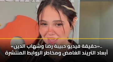 hqyqh fydyw hbybh rda wshhab aldyn. abaad altrynd alghamd wmkhatr alrwabt almntshrh
