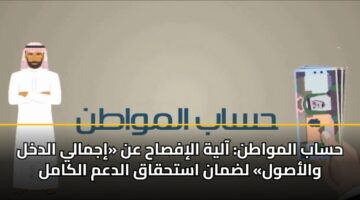 hsab almwatn aalyh alifsah an ijmaly aldkhl walaswl ldman asthqaq aldam alkaml