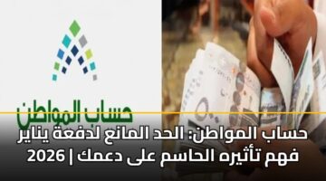 hsab almwatn alhd almana ldfah ynayr 2026 fhm tathyrh alhasm ala damk