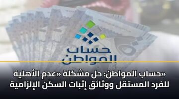 hsab almwatn hl mshklh adm alahlyh llfrd almstql wwthaq ithbat alskn alilzamyh 3