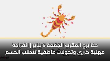 hz brj alaqrb aljmah 9 ynayr anfrajh mhnyh kbra wthwlat aatfyh tttlb alhsm 3