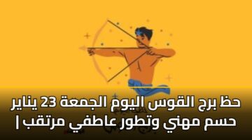 hz brj alqws alywm aljmah 23 ynayr hsm mhny wttwr aatfy mrtqb