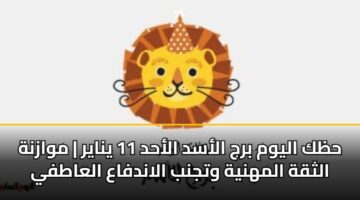 hzk alywm brj alasd alahd 11 ynayr mwaznh althqh almhnyh wtjnb alandfaa alaatfy