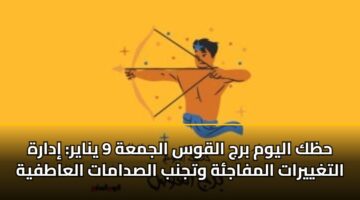 hzk alywm brj alqws aljmah 9 ynayr idarh altghyyrat almfajh wtjnb alsdamat alaatfyh
