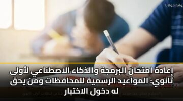 iaadh amthan albrmjh waldhkaa alastnaay lawla thanwy almwaayd alrsmyh llmhafzat wmn yhq lh dkhwl alakhtbar