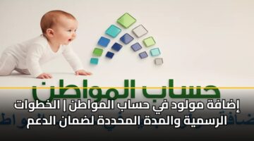 idafh mwlwd fy hsab almwatn alkhtwat alrsmyh walmdh almhddh ldman aldam