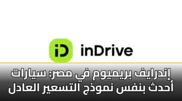 indrayf brymywm fy msr syarat ahdth bnfs nmwdhj altsayr alaadl 3