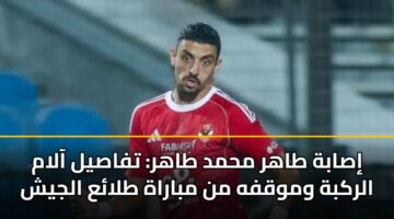 isabh tahr mhmd tahr tfasyl aalam alrkbh wmwqfh mn mbarah tlaa aljysh