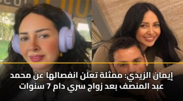 iyman alzydy mmthlh taln anfsalha an mhmd abd almnsf bad zwaj sry dam 7 snwat 1