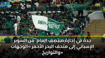 jdh fy ijazh mntsf alaam mn alswbr alisbany ila mthf albhr alahmr alwjhat waltwarykh 3