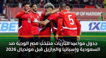 jdwl mwaayd mbaryat mntkhb msr alwdyh dd alsawdyh wisbanya walbrazyl qbl mwndyal 2026