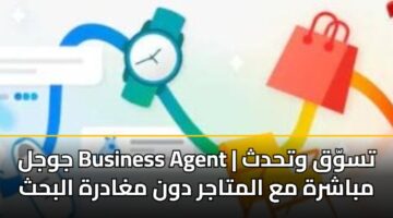 jwjl business agent tswq wthdth mbashrh ma almtajr dwn mghadrh albhth 3