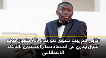 khaby lam ybya hqwq swrth b 900 mlywn dwlar thwl jdhry fy aqtsad snaa almhtwa baldhkaa alastnaay