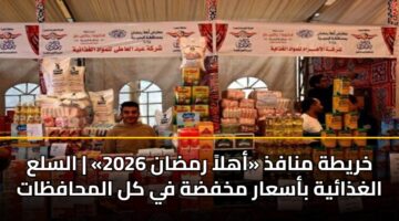 khryth mnafdh ahla rmdan 2026 alsla alghdhayh basaar mkhfdh fy kl almhafzat 3